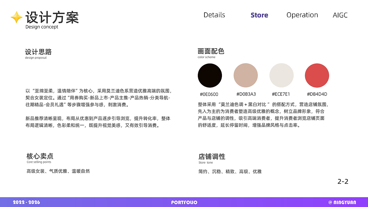 电商设计作品集