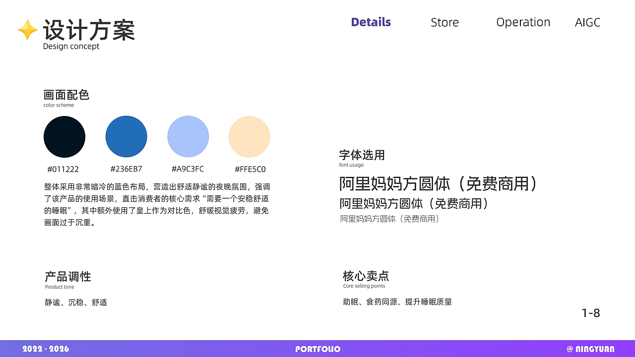 电商设计作品集