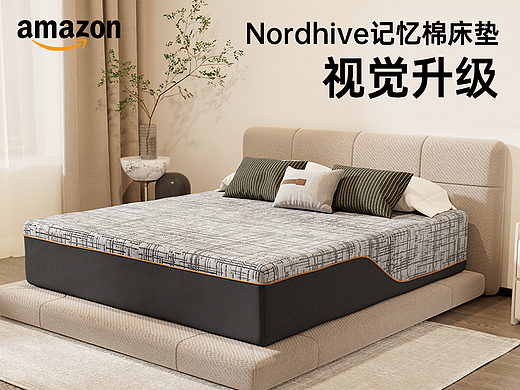 Amazom亚马逊 | 案例分享 | Nordhive记忆棉床垫
