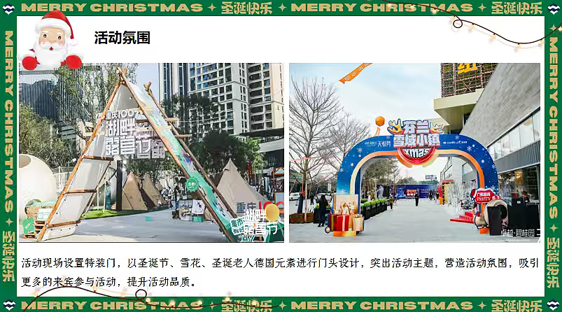 2026文旅景区冬季圣诞市集露营一起趣野主题活动案