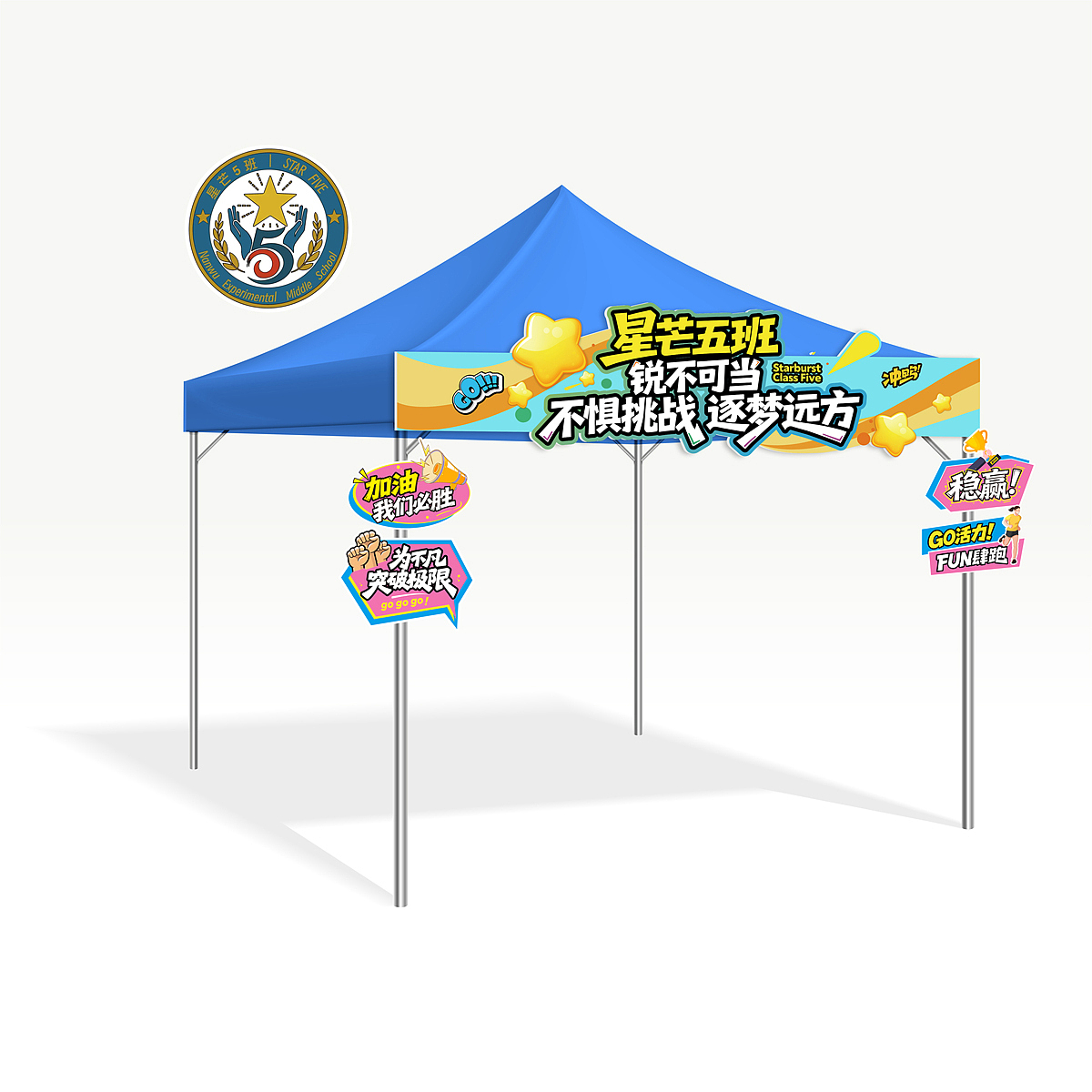班级帐篷展位设计效果