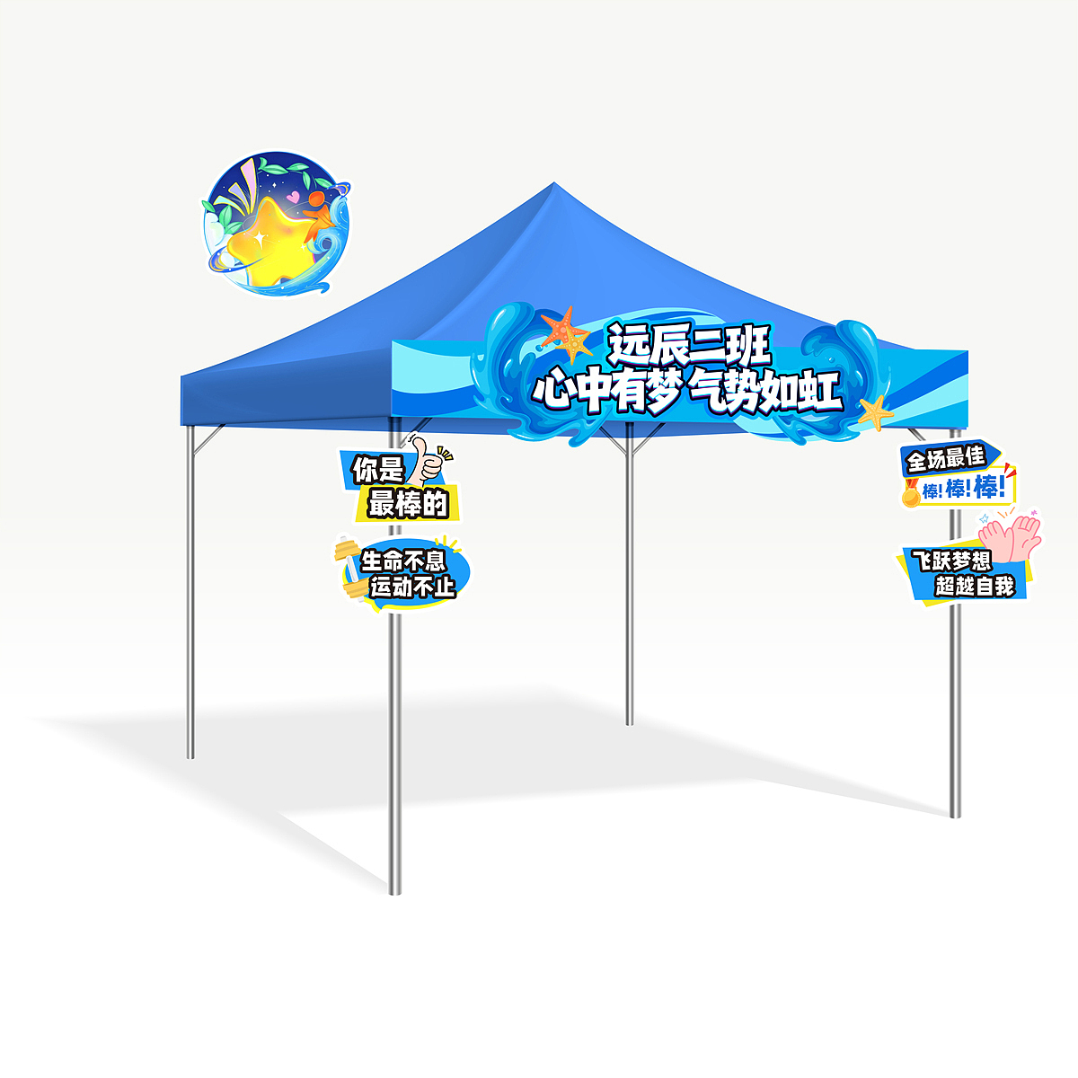 班级帐篷展位设计效果