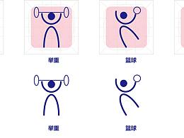 运动健身图标设计