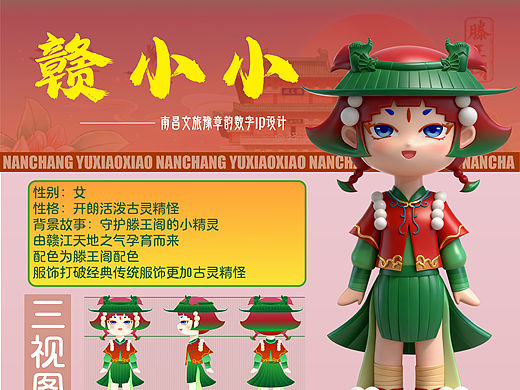 文化IP设计｜南昌文旅IP及表情包设计