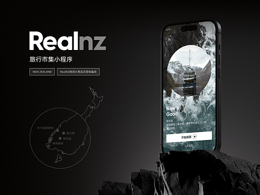 新西兰-RealNZ旅行市集