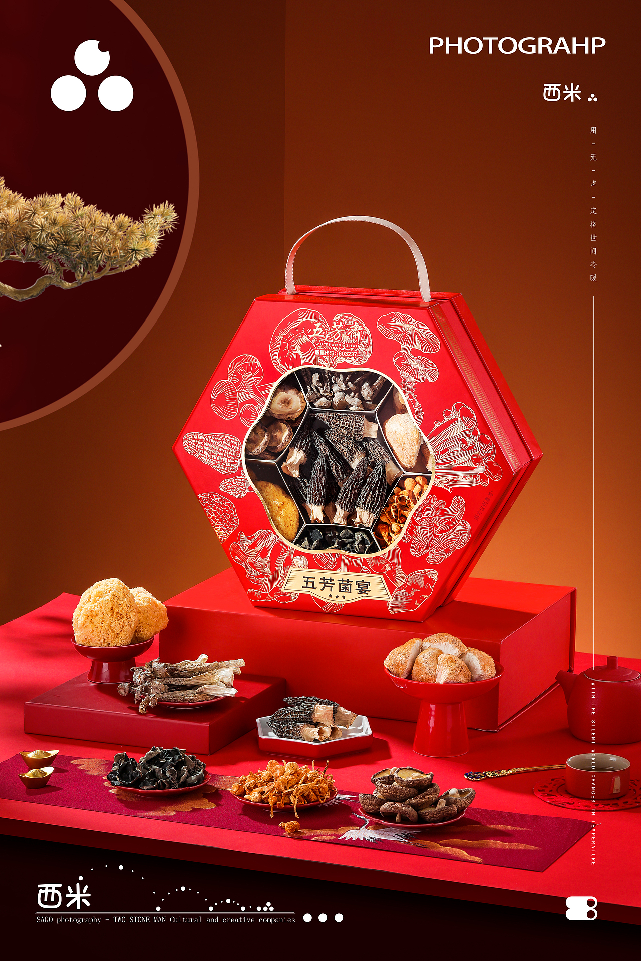 新年礼盒拍摄 I 五芳斋五芳菌宴拍摄（图ZMzk5NjQzNDQw） - 产品摄影 - 站酷设计师双石人摄影原创素材 - 站酷ZCOOL