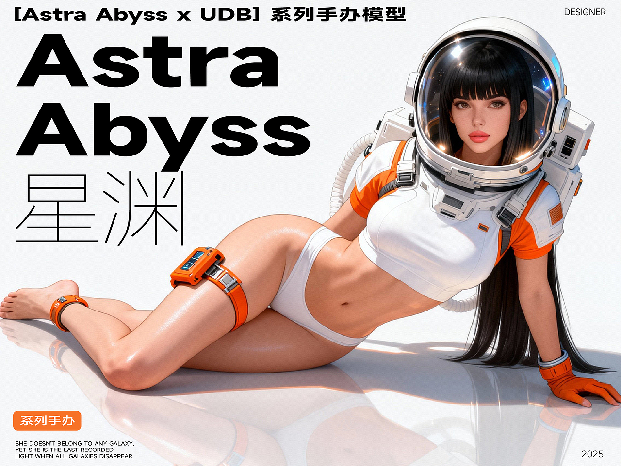 [Astra Abyss x UDB] 系列手办模型丨星渊｜宇航员004