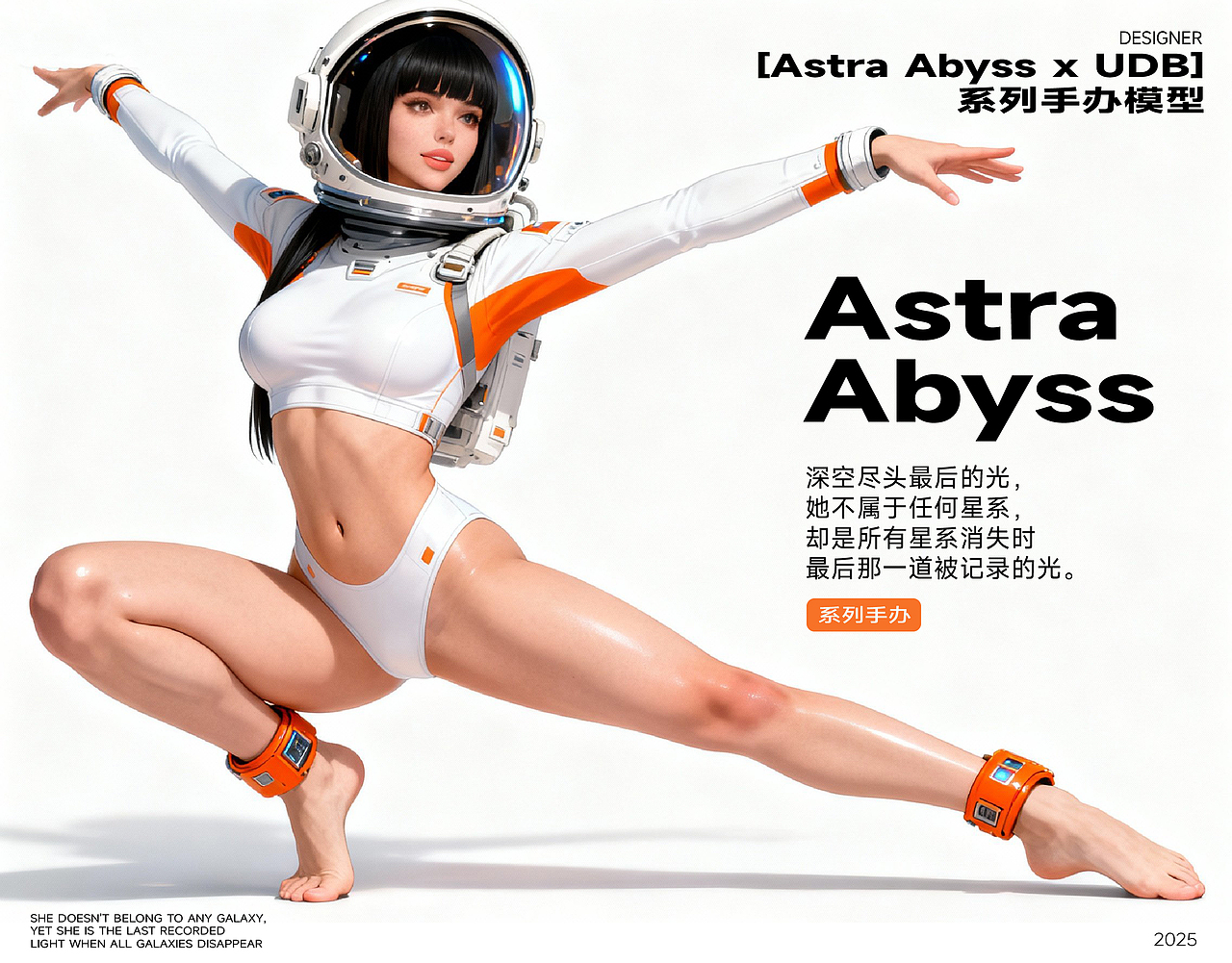 [Astra Abyss x UDB] 系列手办模型丨星渊｜宇航员004