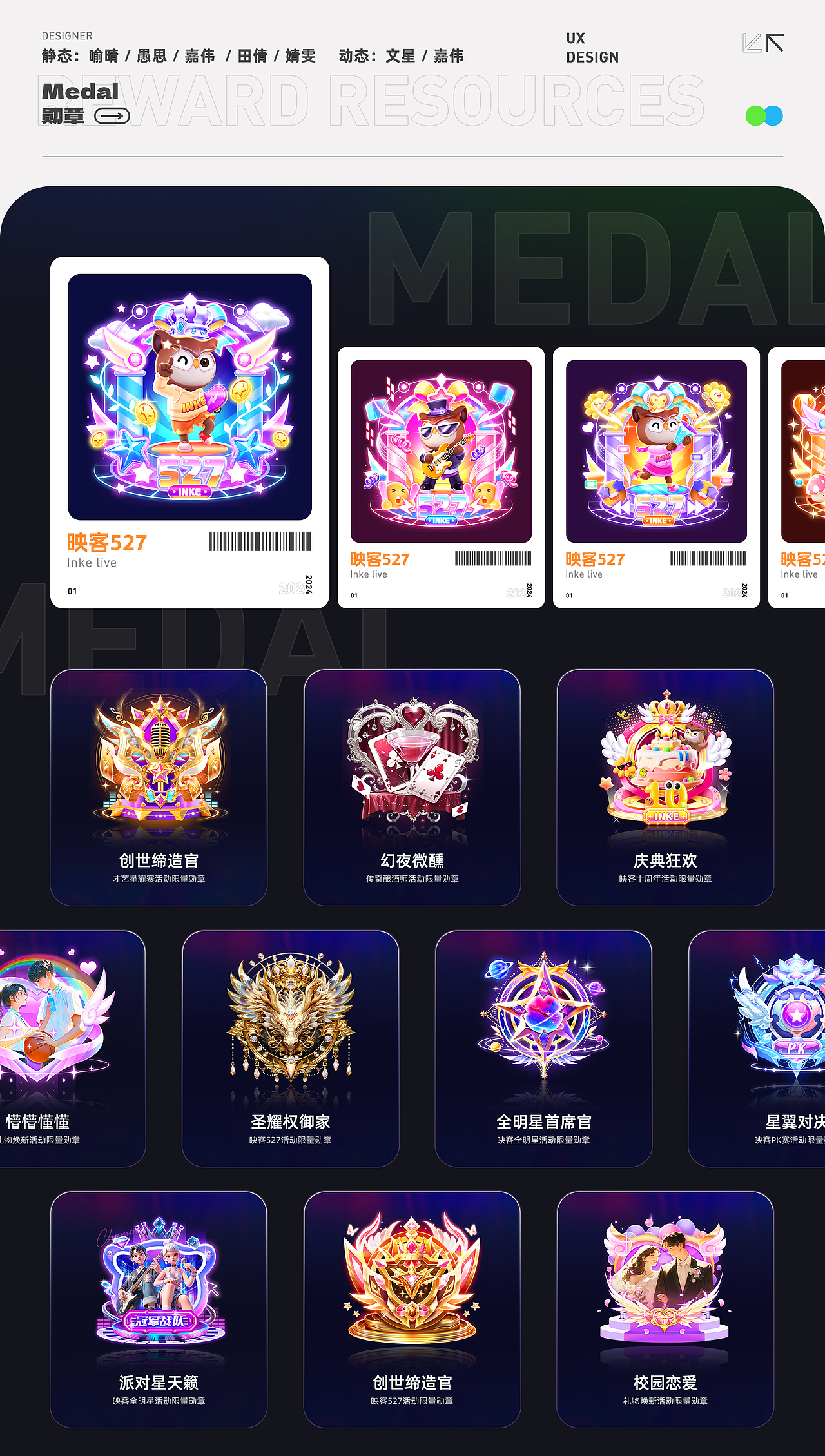 2024年-2025年直播奖励资源设计精选（图ZMzk5NjUxMjg4） - 图标 - 站酷设计师映客品牌综合设计原创素材 - 站酷ZCOOL