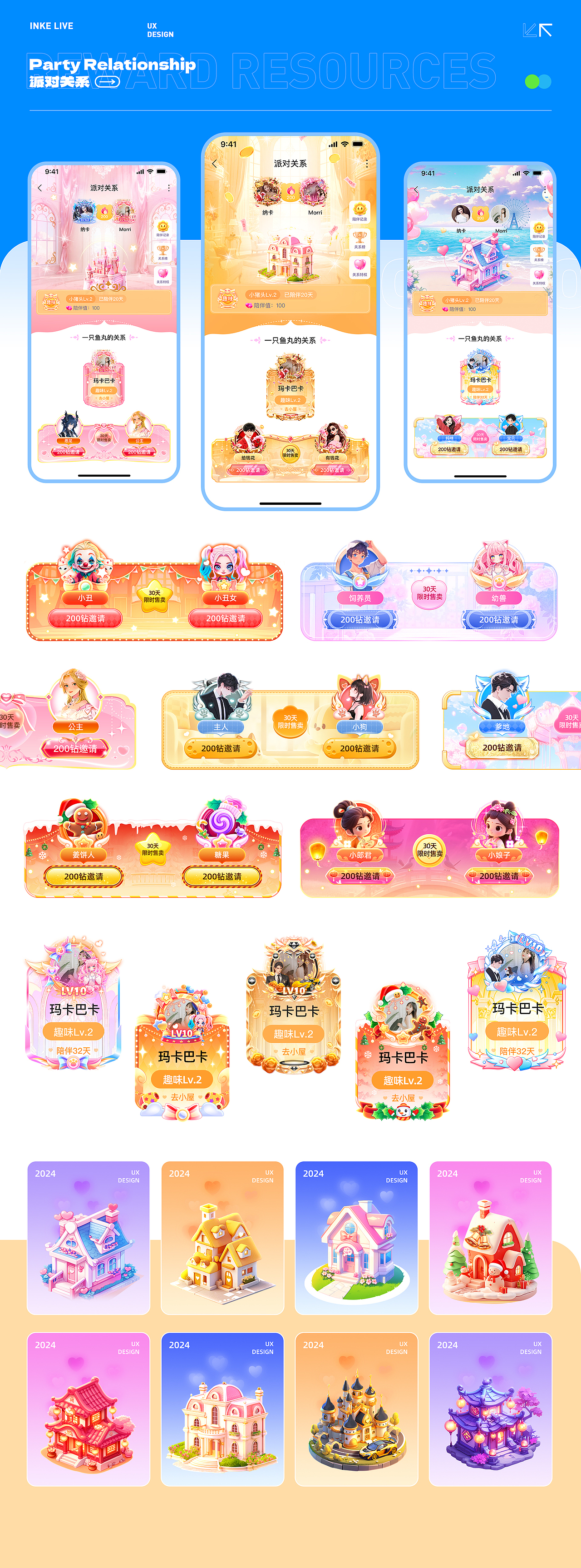 2024年-2025年直播奖励资源设计精选（图ZMzk5NjUxNDA4） - 图标 - 站酷设计师映客品牌综合设计原创素材 - 站酷ZCOOL