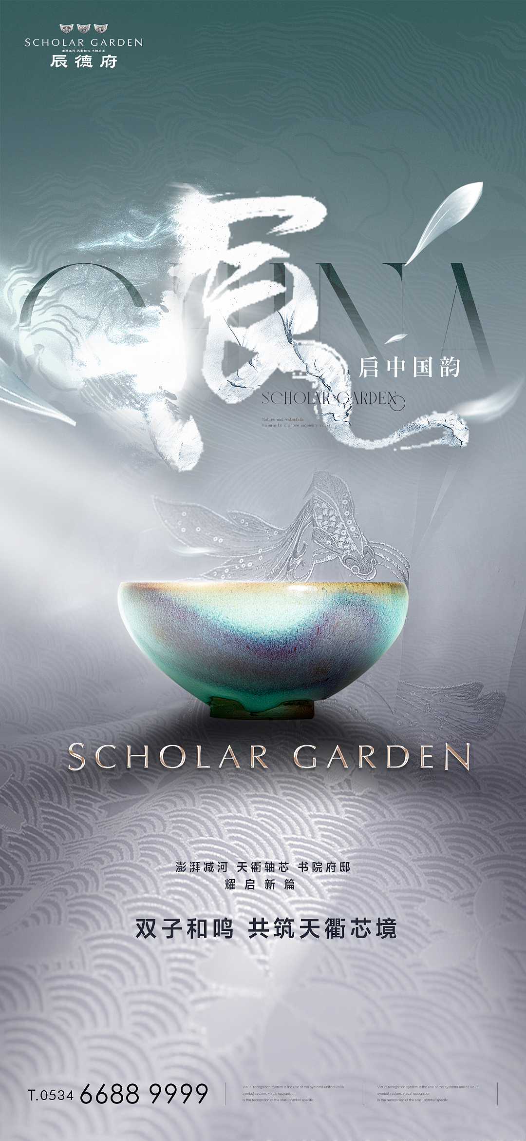 地产海报绿色系