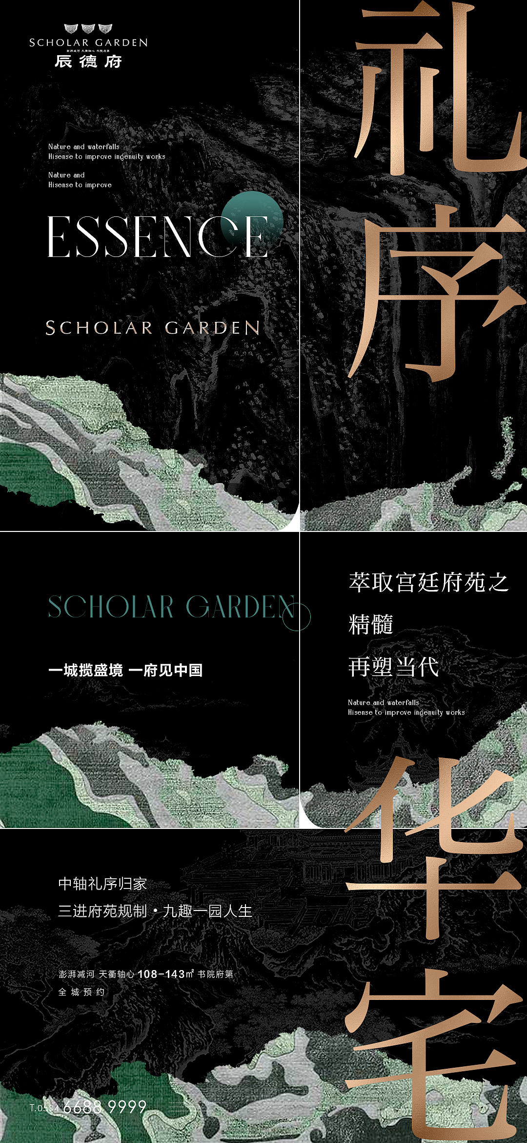 地产海报绿色系