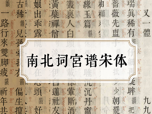 新字体发布 商用免费！