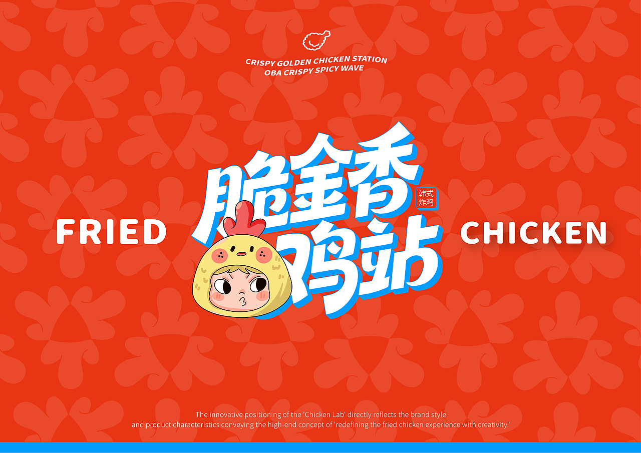 脆金香鸡站 | 韩式炸鸡品牌 | 视觉识别系统（图ZMzk5NjUyMjY4） - 品牌 - 站酷设计师Doria_企权权原创素材 - 站酷ZCOOL