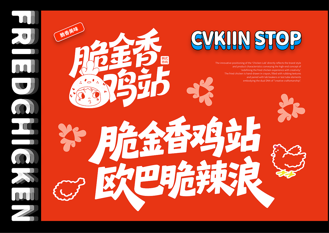 脆金香鸡站 | 韩式炸鸡品牌 | 视觉识别系统（图ZMzk5NjUyMjg4） - 品牌 - 站酷设计师Doria_企权权原创素材 - 站酷ZCOOL
