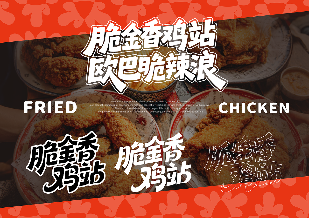 脆金香鸡站 | 韩式炸鸡品牌 | 视觉识别系统（图ZMzk5NjUyMjc2） - 品牌 - 站酷设计师Doria_企权权原创素材 - 站酷ZCOOL