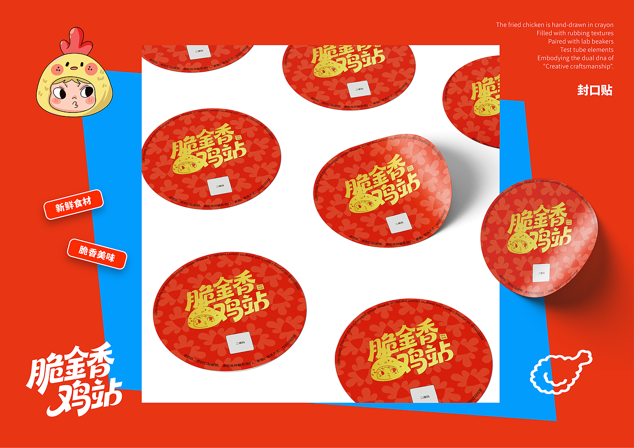 脆金香鸡站 | 韩式炸鸡品牌 | 视觉识别系统（图ZMzk5NjUyMzI0） - 品牌 - 站酷设计师Doria_企权权原创素材 - 站酷ZCOOL