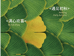 節(jié)氣海報