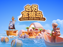 游戏化的签到玩法-会员金银岛