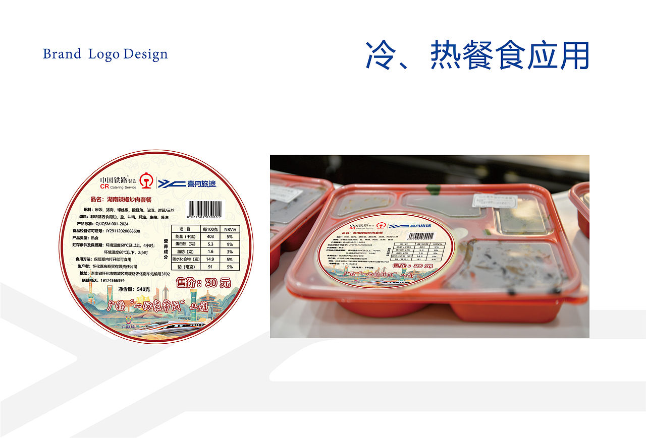 “喜月旅途”标志设计