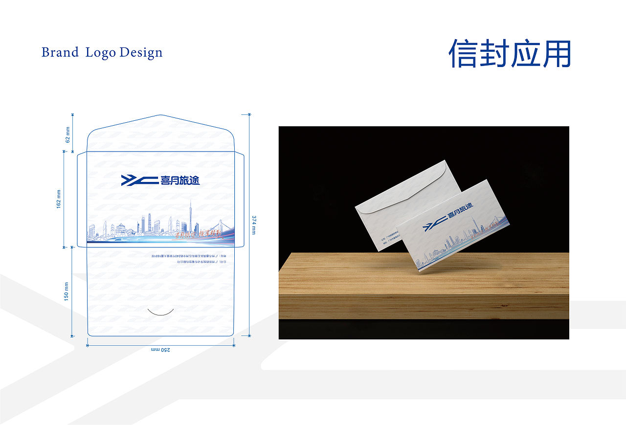 “喜月旅途”标志设计