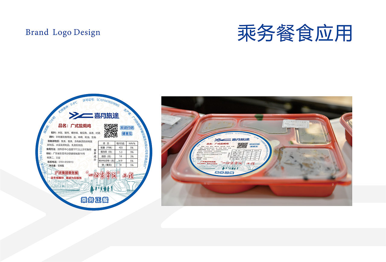 “喜月旅途”标志设计