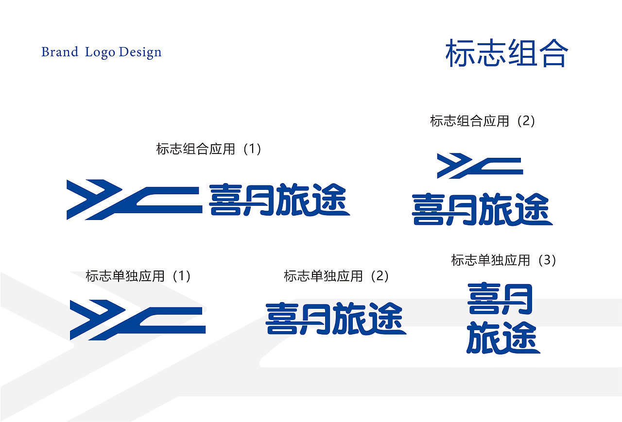 “喜月旅途”标志设计