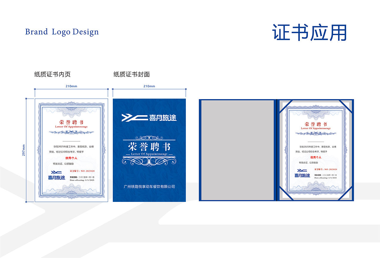 “喜月旅途”标志设计