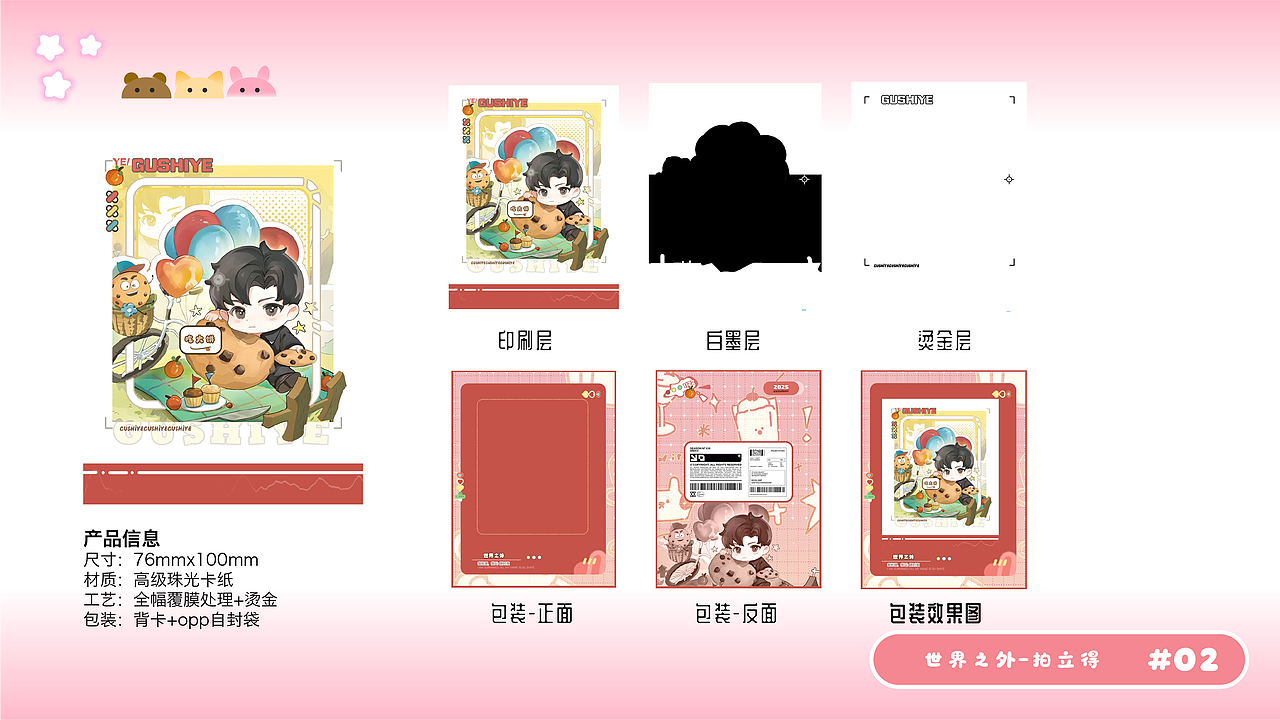 IP衍生品/周边设计 作品集求职(杭州/金华/上海)