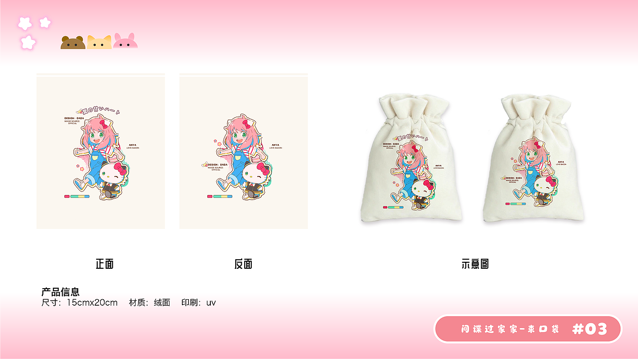 IP衍生品/周边设计 作品集求职(杭州/金华/上海)