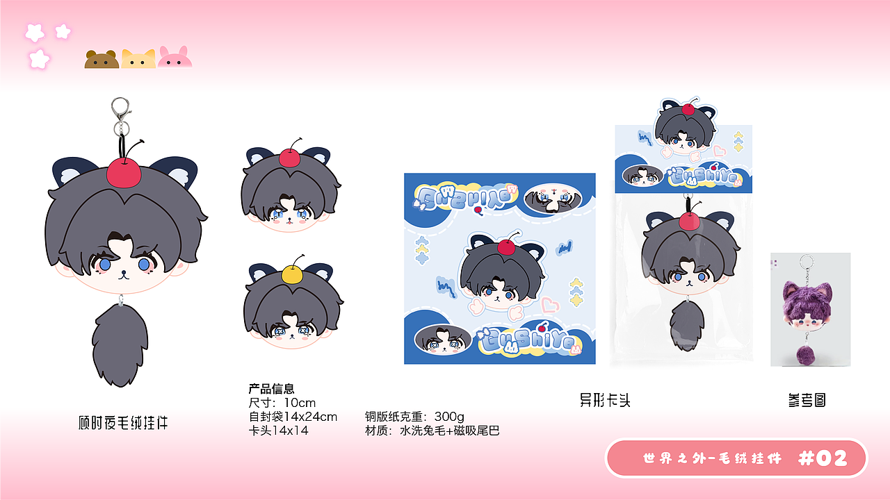 IP衍生品/周边设计 作品集求职(杭州/金华/上海)