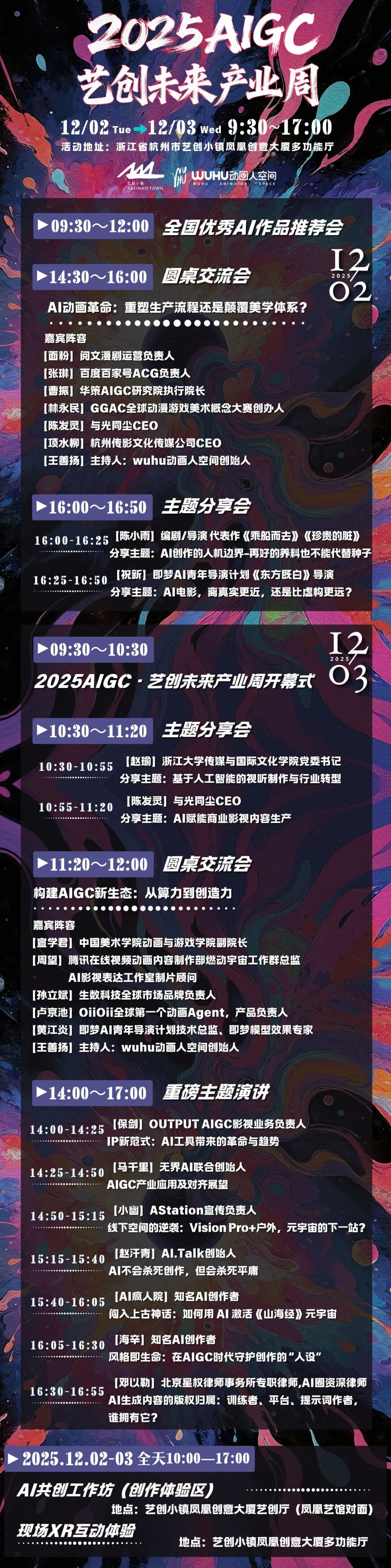 2025年最具投资潜力的AI作品是？全国优秀AI作品推荐会入围项目原来是它们！