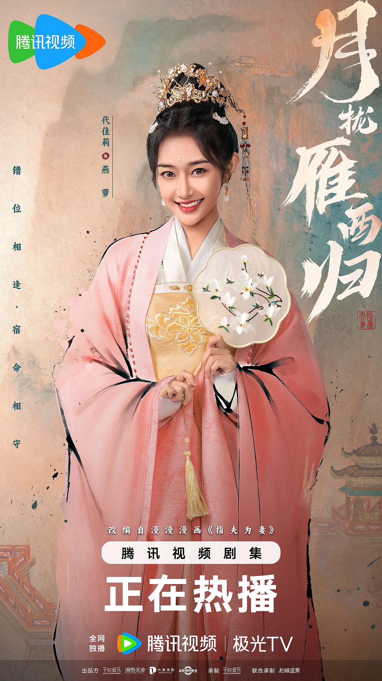 《月拢雁西归》全案海报（图ZMzk5NjU1NzYw） - 海报 - 站酷设计师韦恩汤原创素材 - 站酷ZCOOL