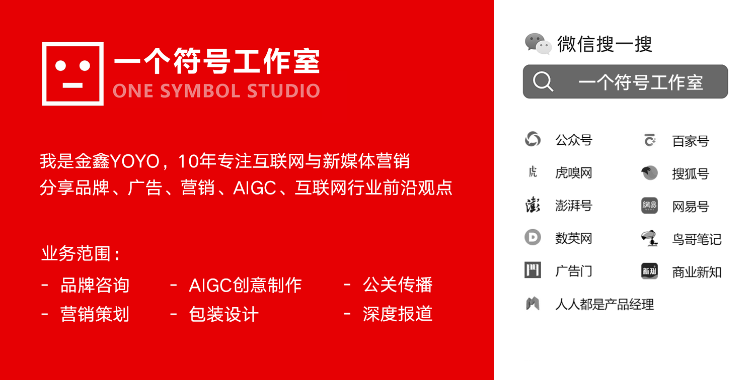 「一个符号工作室」入选《中国数字营销生态图（2025版）》