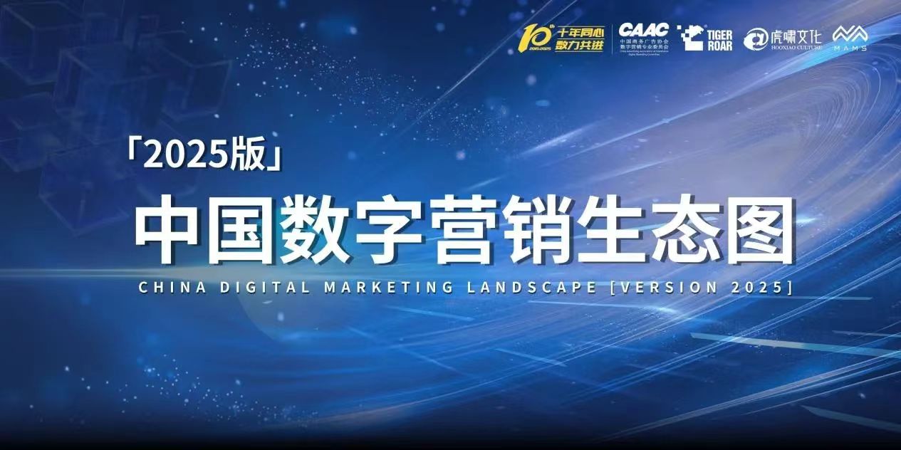 「一个符号工作室」入选《中国数字营销生态图（2025版）》