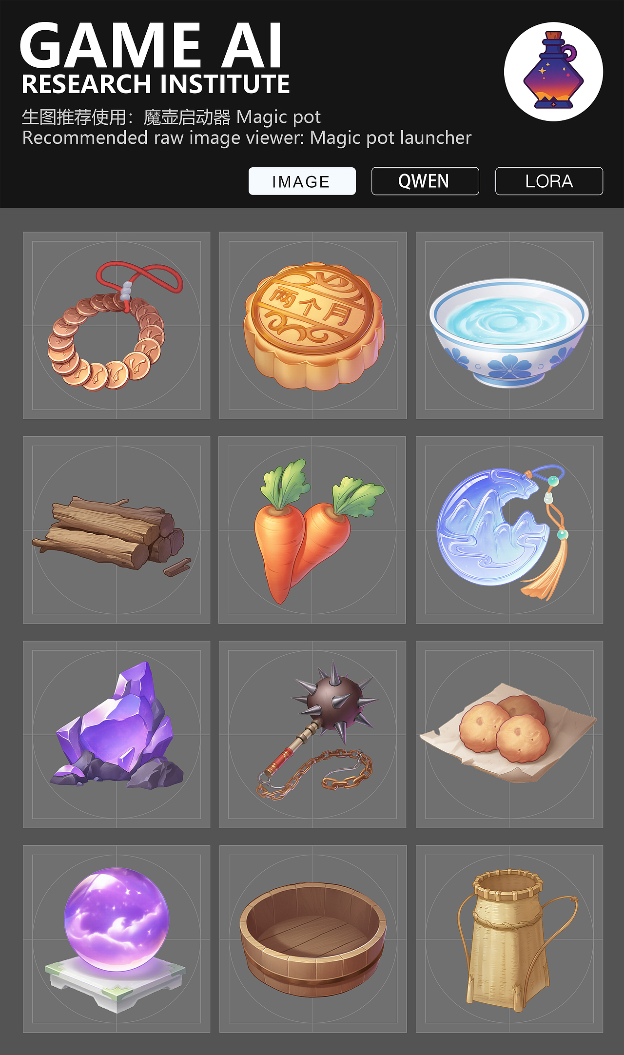 游戏AI研究所-近期QWEN图标LORA（图ZMzk5NjU2NDg4） - 图标 - 站酷设计师游戏AI研究所原创素材 - 站酷ZCOOL