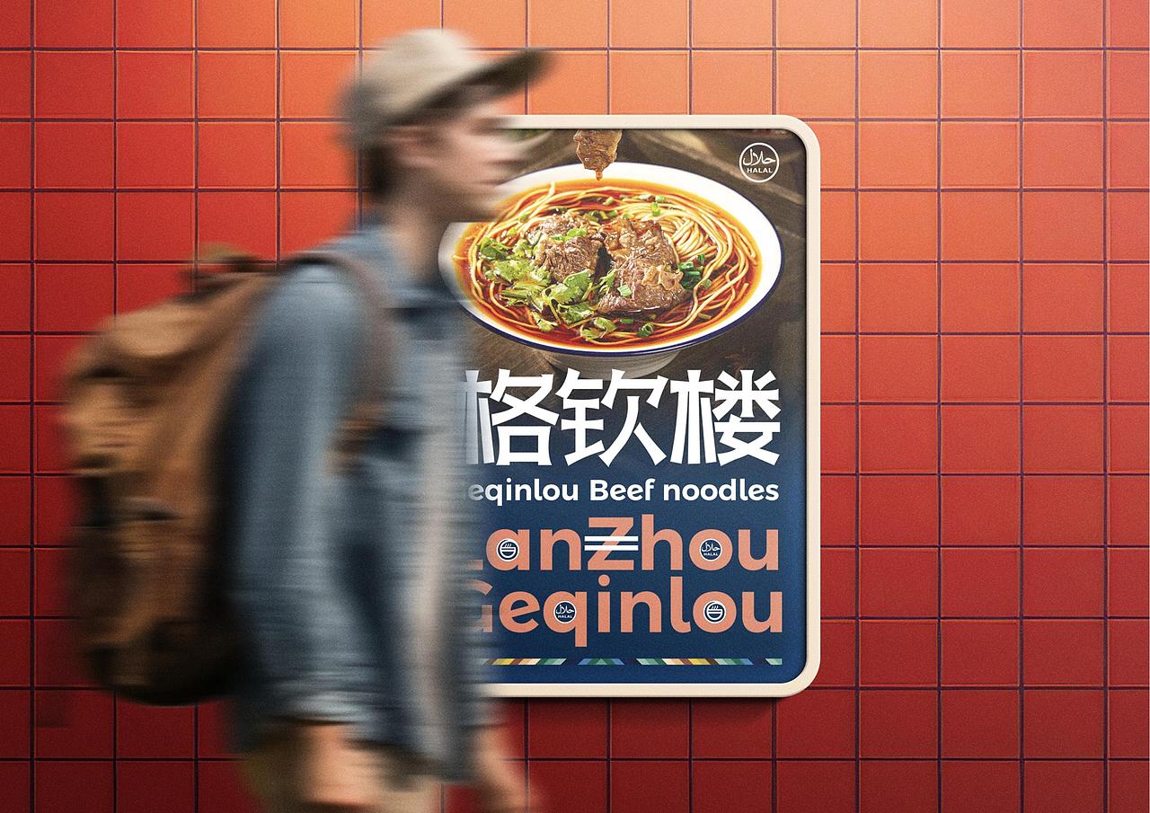 格钦楼清真兰州牛肉拉面品牌全案定位策划设计上海因心（图ZMzk5NjU2OTgw） - 品牌 - 站酷设计师INHEART上海因心原创素材 - 站酷ZCOOL