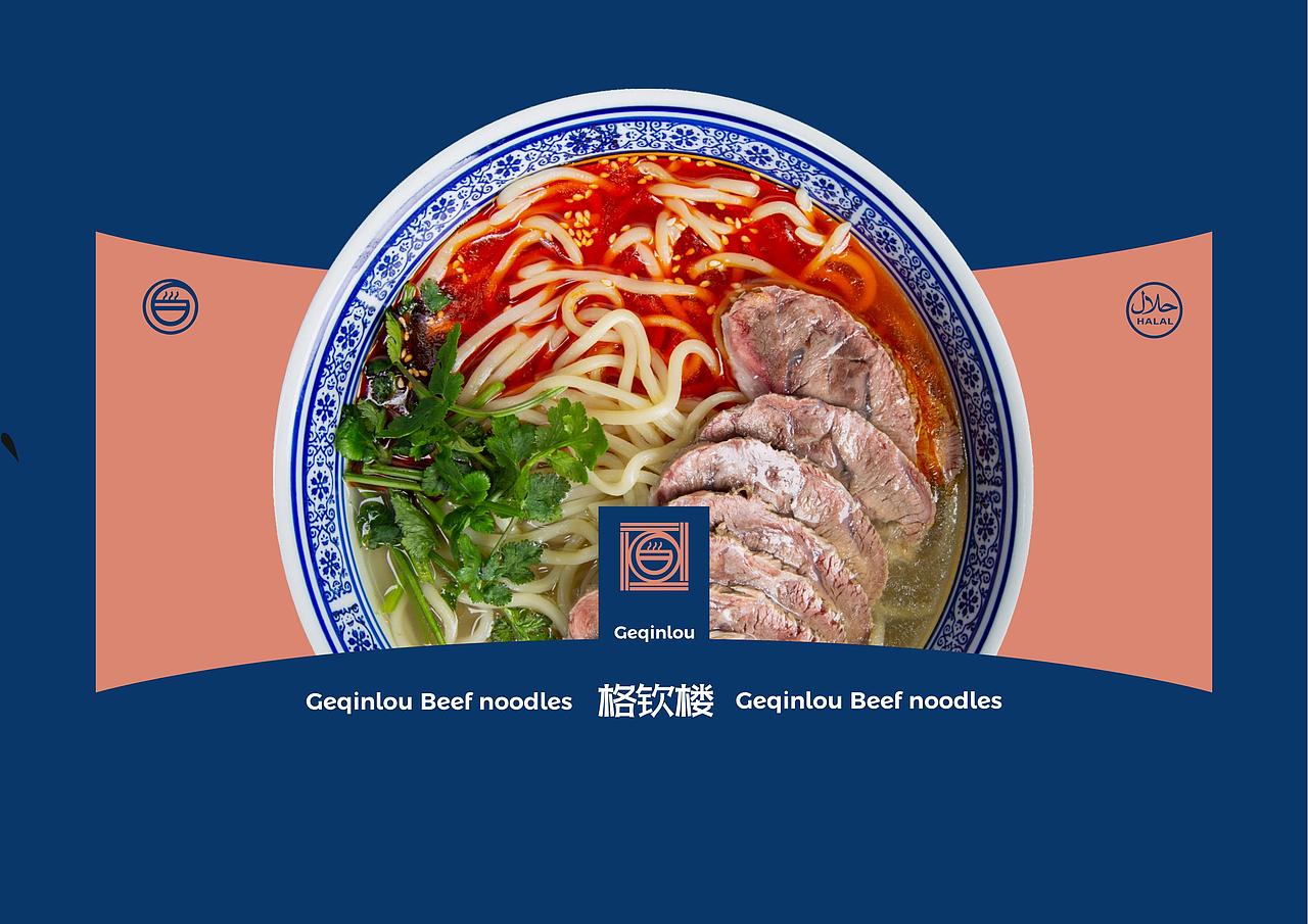 格钦楼清真兰州牛肉拉面品牌全案定位策划设计上海因心（图ZMzk5NjU2OTYw） - 品牌 - 站酷设计师INHEART上海因心原创素材 - 站酷ZCOOL