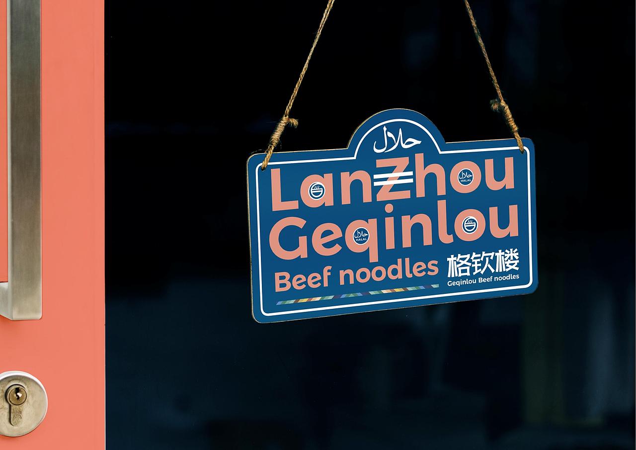 格钦楼清真兰州牛肉拉面品牌全案定位策划设计上海因心