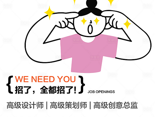 招聘创意海报