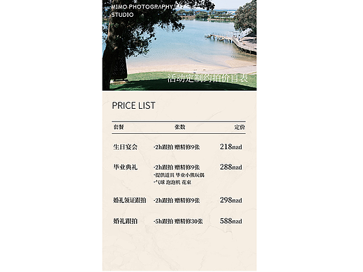 约拍价目表设计