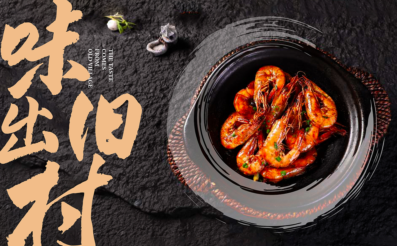 旧村·砂锅焗海鲜 | ABD案例(图ZMzk5NjU4MjIw) - 品牌 - 站酷设计师ABD品牌策略设计原创素材 - 站酷ZCOOL