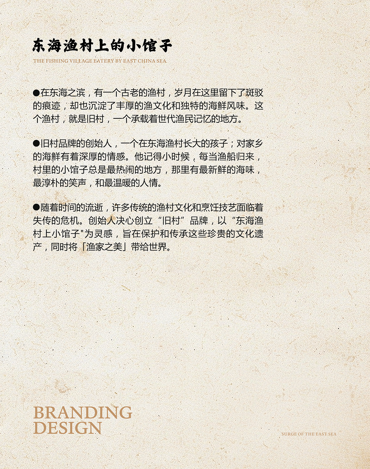 旧村·砂锅焗海鲜 | ABD案例(图ZMzk5NjU4MjI0) - 品牌 - 站酷设计师ABD品牌策略设计原创素材 - 站酷ZCOOL