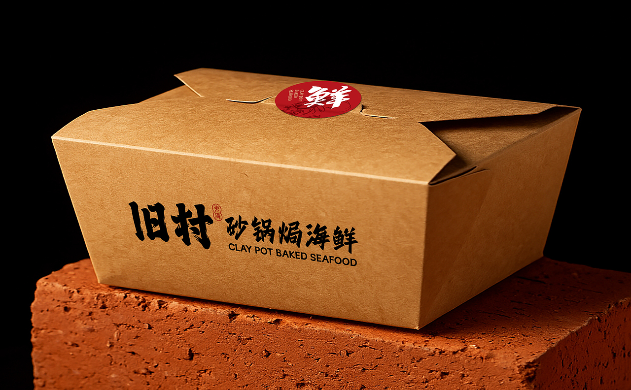 旧村·砂锅焗海鲜 | ABD案例(图ZMzk5NjU4MzI4) - 品牌 - 站酷设计师ABD品牌策略设计原创素材 - 站酷ZCOOL