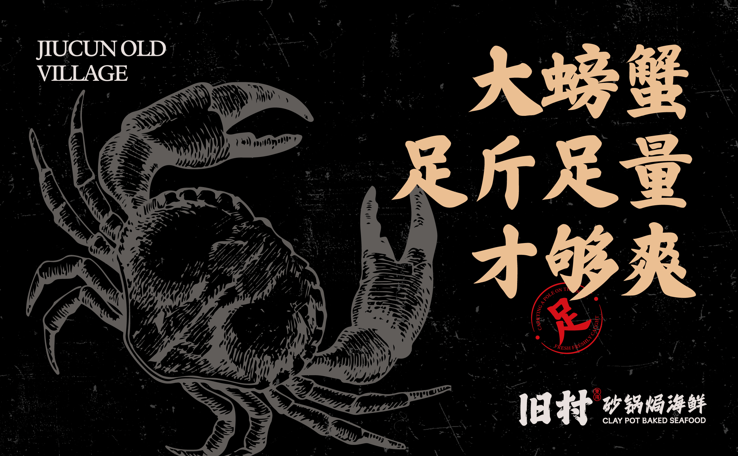旧村·砂锅焗海鲜 | ABD案例(图ZMzk5NjU4Mjk2) - 品牌 - 站酷设计师ABD品牌策略设计原创素材 - 站酷ZCOOL