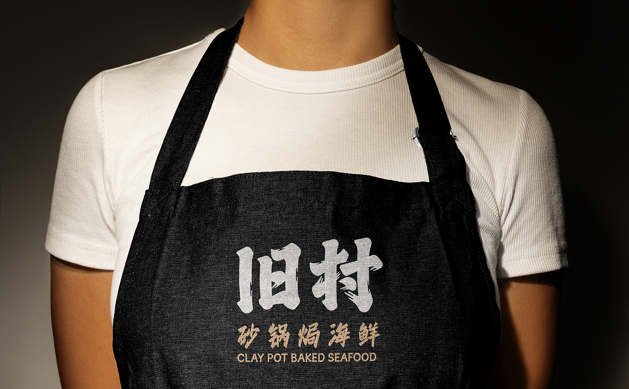 旧村·砂锅焗海鲜 | ABD案例(图ZMzk5NjU4MzQw) - 品牌 - 站酷设计师ABD品牌策略设计原创素材 - 站酷ZCOOL