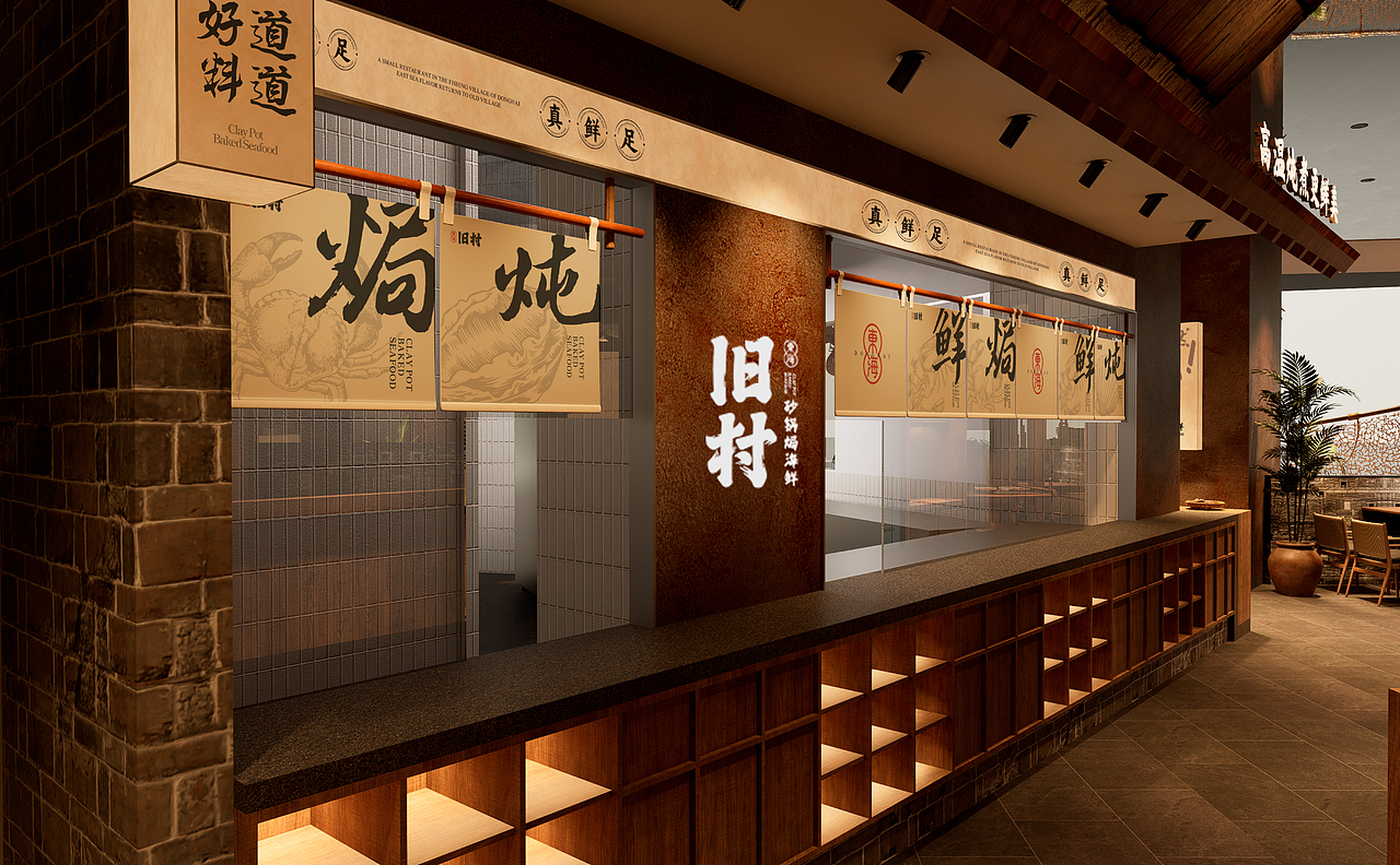 旧村·砂锅焗海鲜 | ABD案例(图ZMzk5NjU4Mzky) - 品牌 - 站酷设计师ABD品牌策略设计原创素材 - 站酷ZCOOL