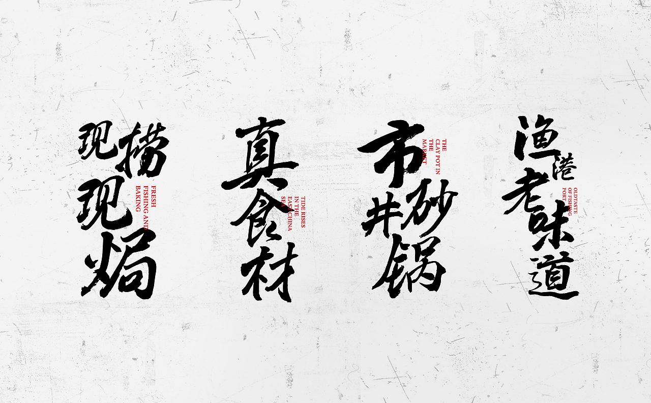 旧村·砂锅焗海鲜 | ABD案例(图ZMzk5NjU4Mjcy) - 品牌 - 站酷设计师ABD品牌策略设计原创素材 - 站酷ZCOOL
