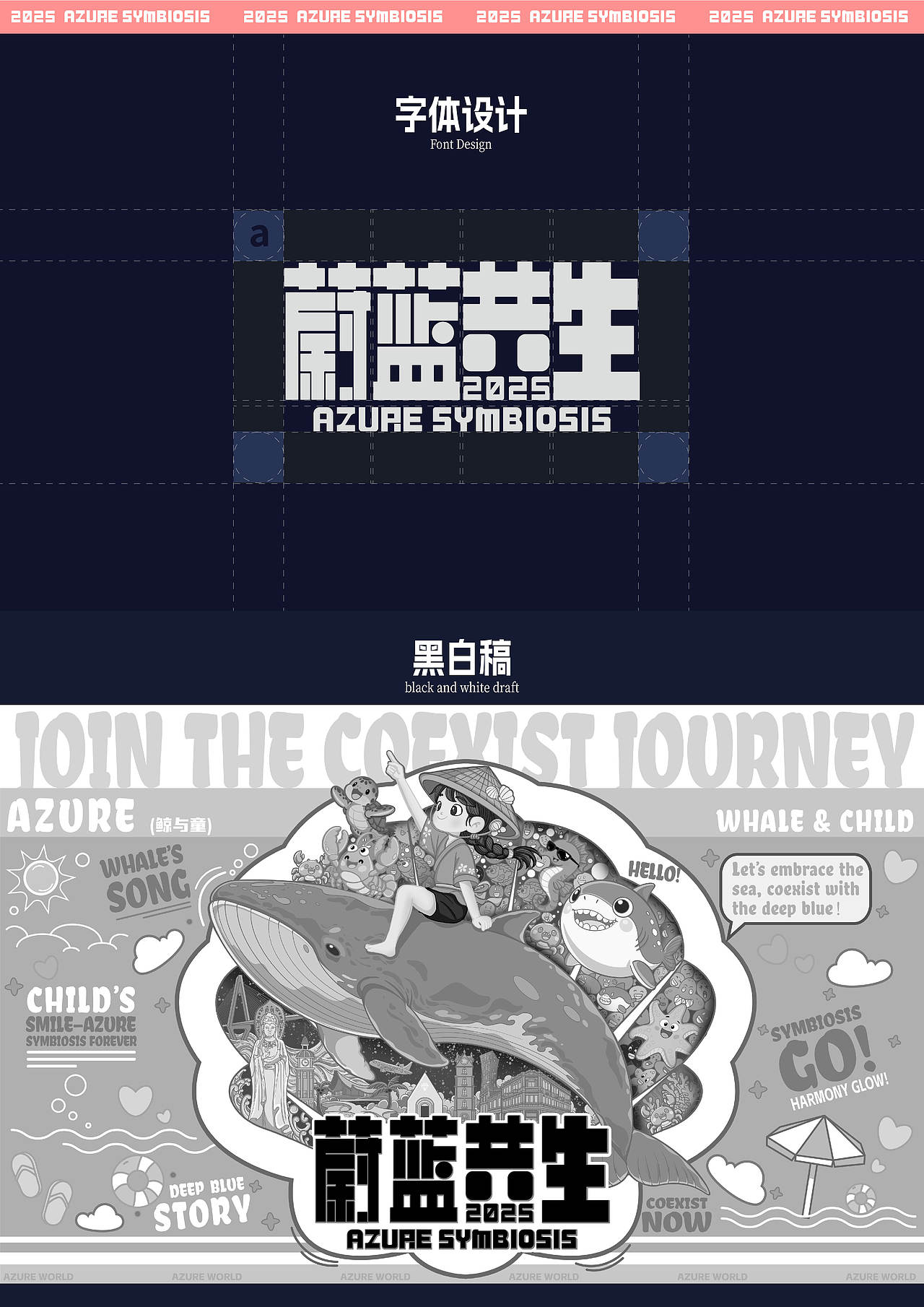 《蔚蓝共生》海洋文化主题插画(图ZMzk5NjYwNTAw) - 商业插画 - 站酷设计师阿哲文创设计原创素材 - 站酷ZCOOL