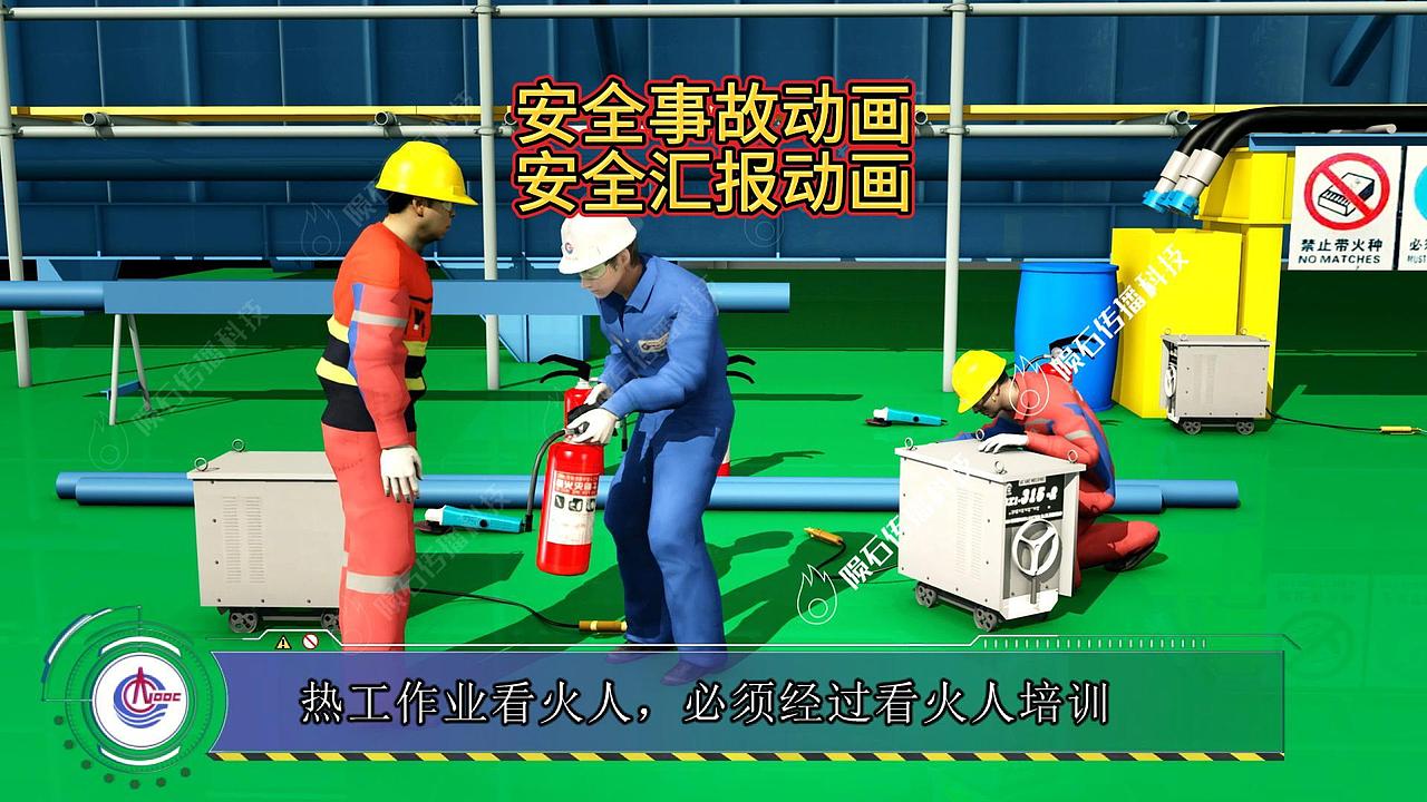 中海油重磅推出！事故汇报动画助力安全培训提质增效